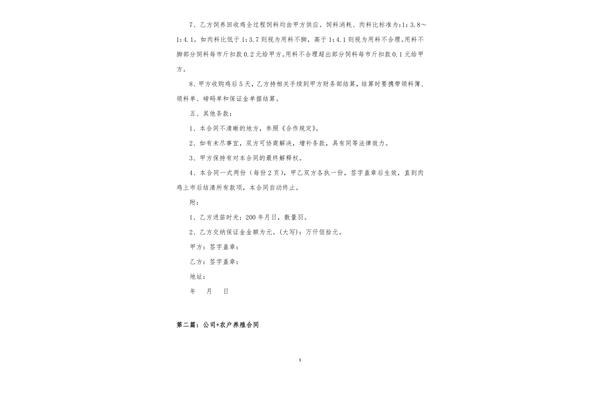 公司加農(nóng)戶(hù)養(yǎng)雞合同,如何簽訂養(yǎng)雞合同?