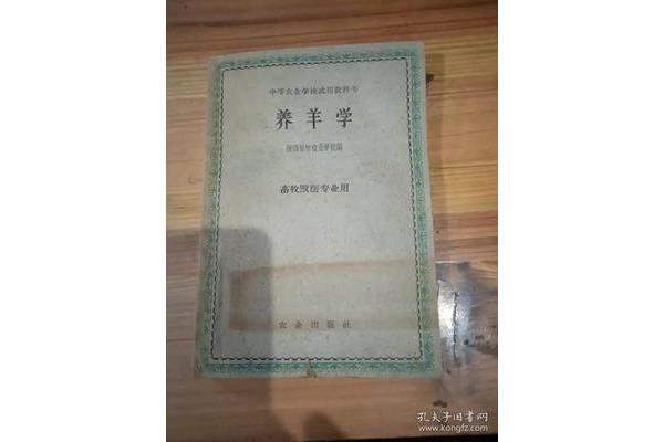 養(yǎng)羊?qū)W,動(dòng)物營(yíng)養(yǎng)與飼料專(zhuān)業(yè)學(xué)什么?